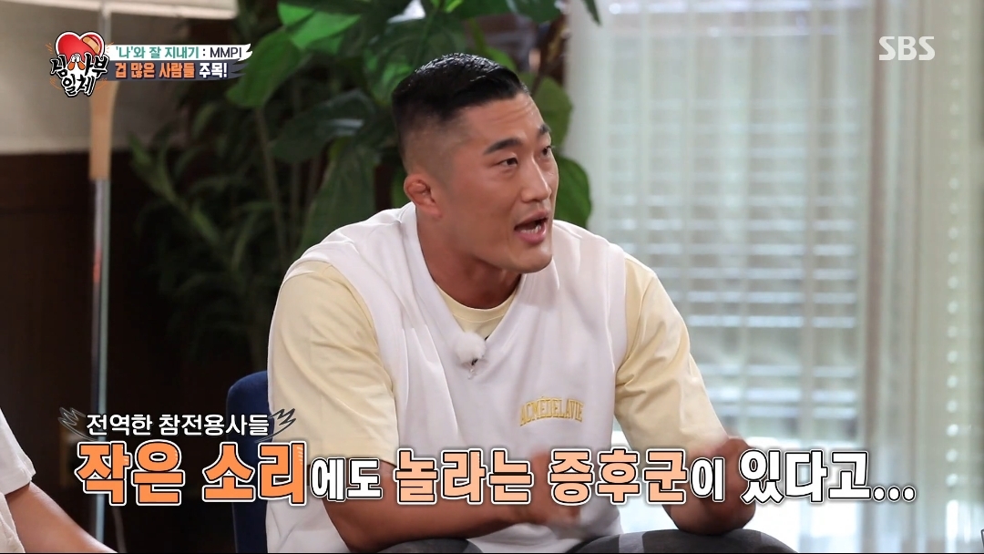 오은영쌤이 생각하는 김동현은 왜 겁이 많을까? | 인스티즈