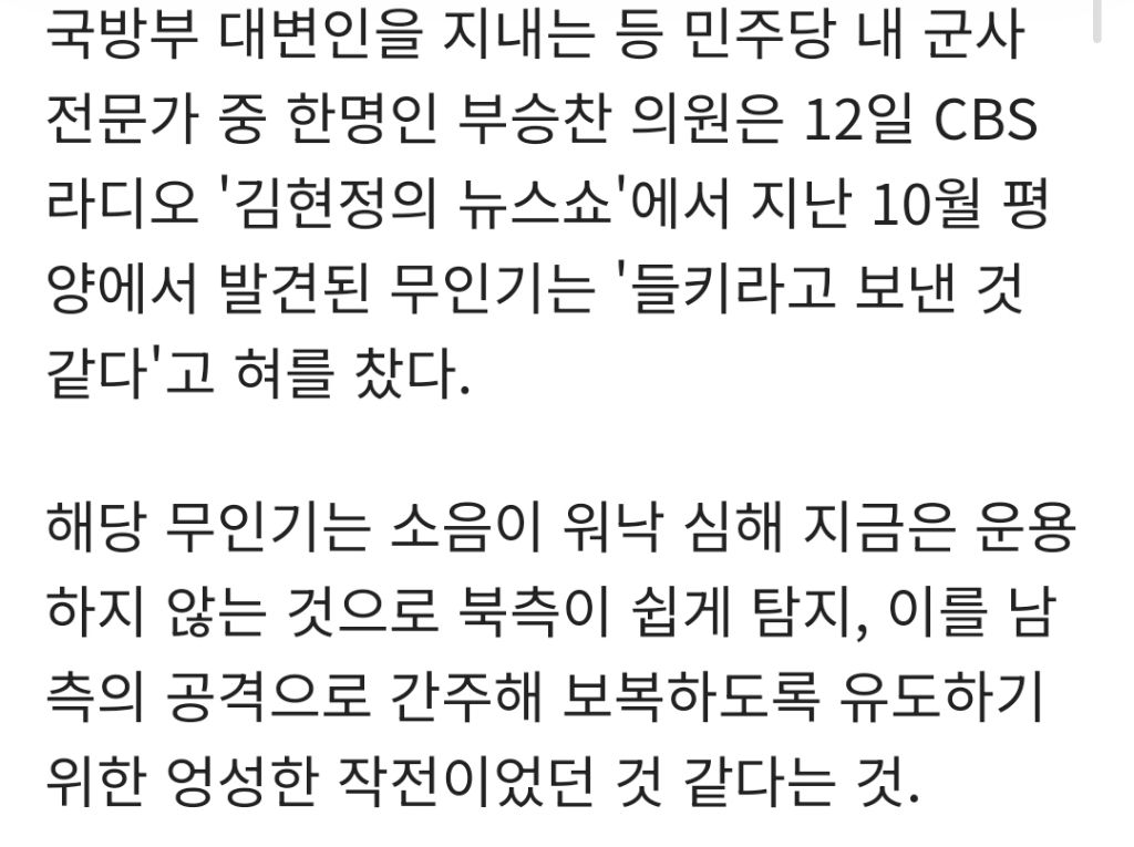 부승찬 "尹, 北을 계엄 명분으로…평양서 발견된 드론, 들키라고 보낸 것" | 인스티즈