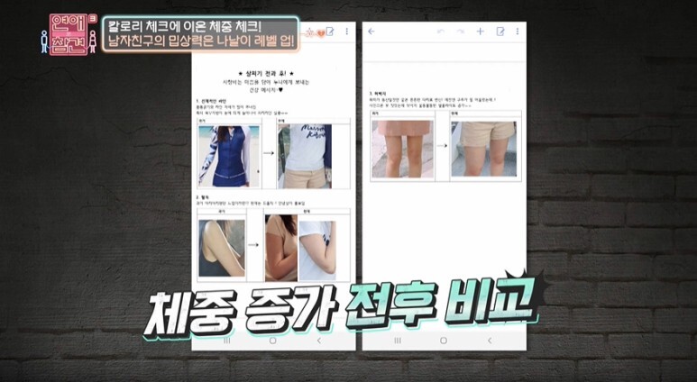 내 몸무게 변화를 정리한 파일을 만든 남친...(소름주의) | 인스티즈