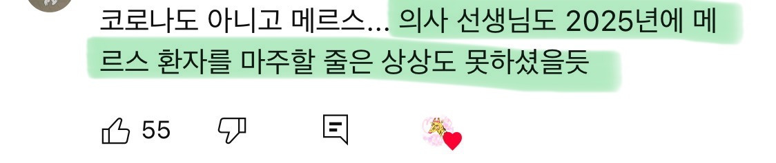 2025년에 메르스 의심으로 병원 실려간 썰 | 인스티즈