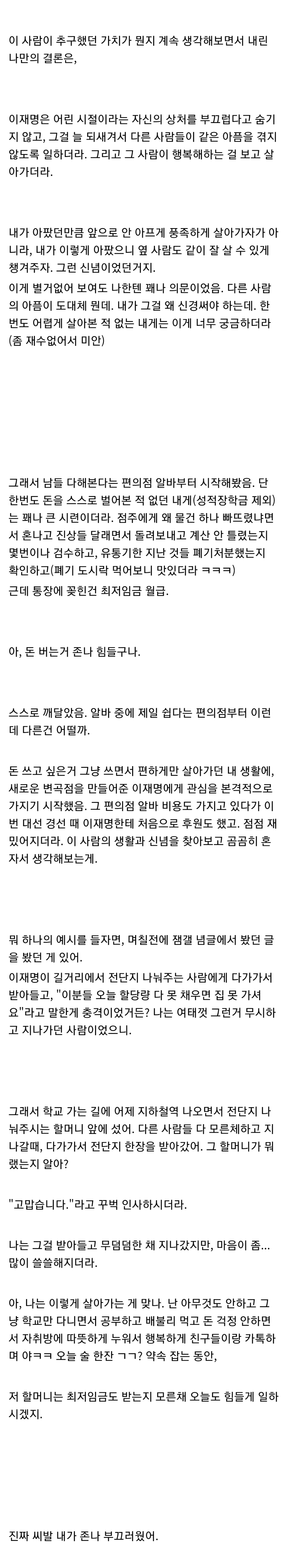 부족함 없는 집에서 자란 내가 이재명을 지지하는 이유 | 인스티즈
