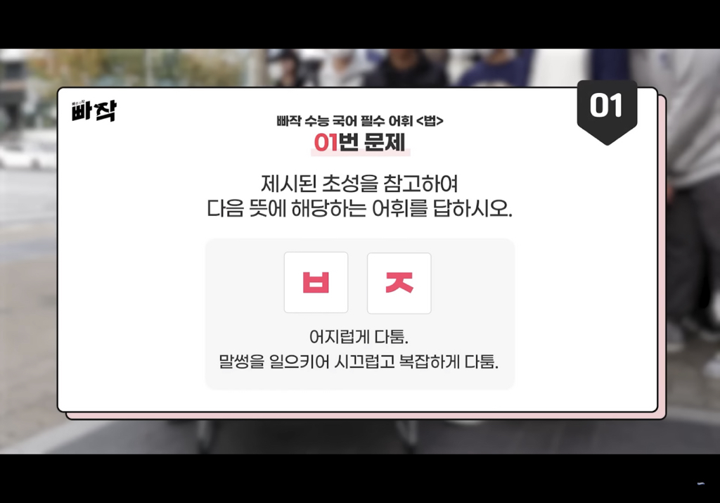 나는 대치키즈보다 어휘력이 좋을까 | 인스티즈