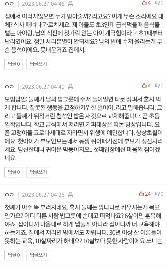 활발하고 장난기 넘치는 아들 때리는 딸이 유치해요.pann | 인스티즈