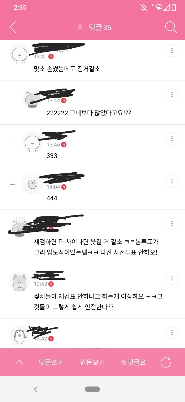 이재명이 부정선거 하고도 진거래요 | 인스티즈