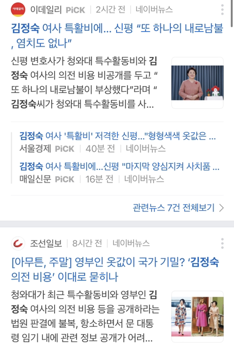 김정숙 여사님 죽이기 시작한 언론들 (화력 필요해 제발 관심 가져줘) | 인스티즈