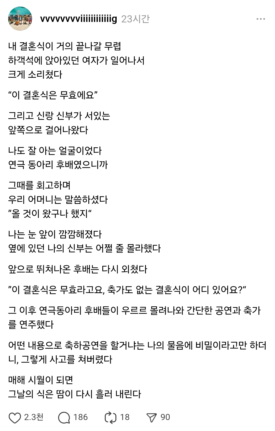 "이 결혼식은 무효에요" 직관 썰.thread | 인스티즈