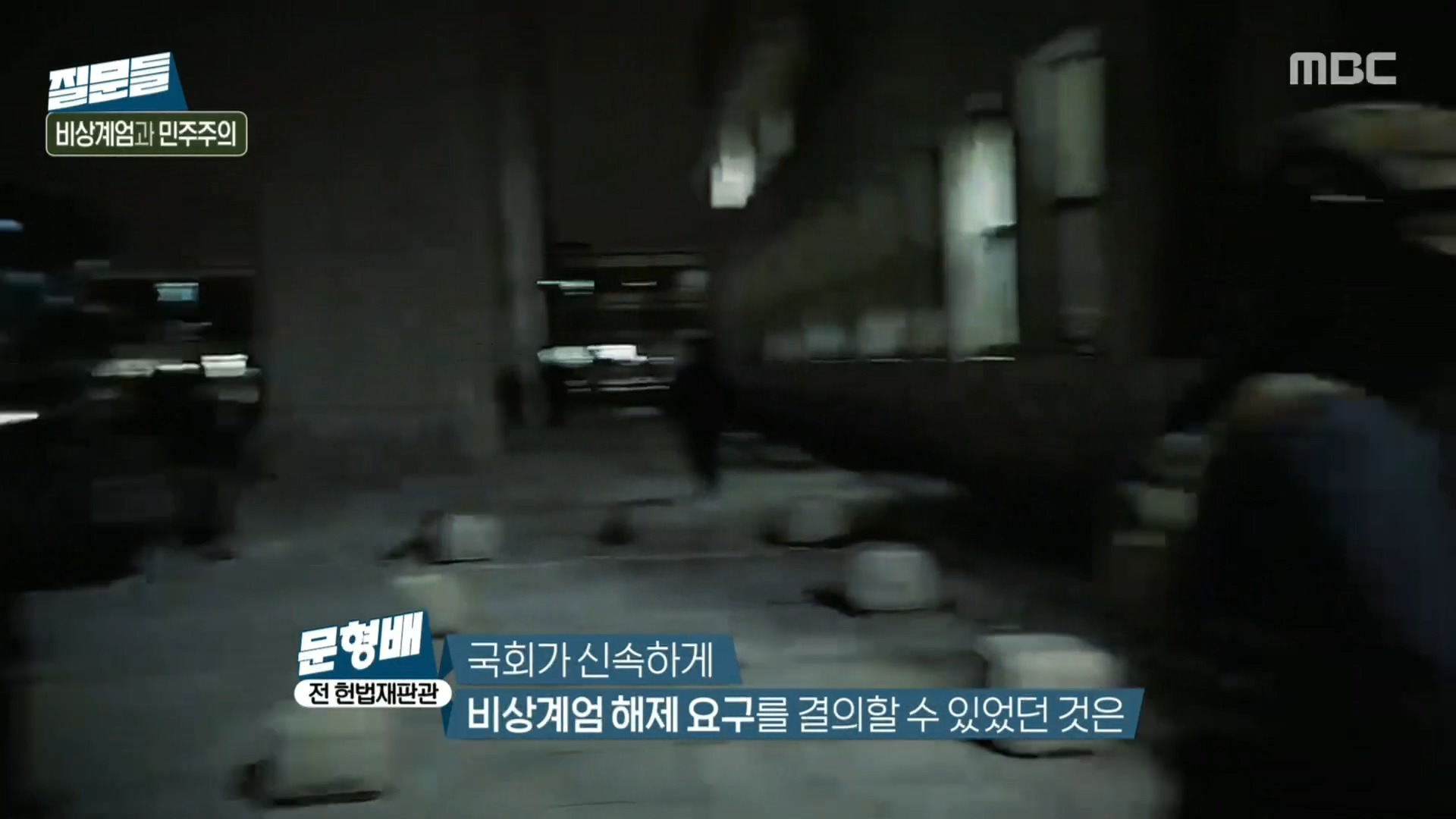 [손석희의질문들] 시민들은 왜 국회로 달려갔을까? 5.18 정신이 있었기 때문이라고 생각합니다.jpg | 인스티즈