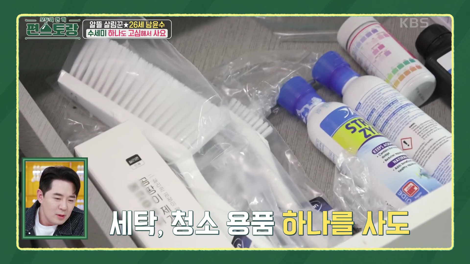 편스토랑에 나온 깔끔하고 요리 잘해서 보기 편안했던 배우 남윤수.cap | 인스티즈