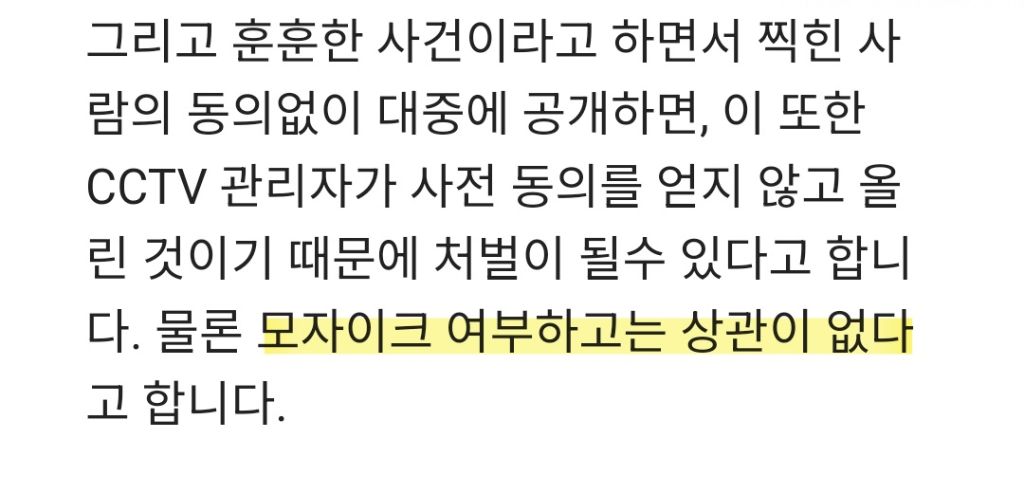 모자이크를 했더라도 CCTV 무단 유포는 범죄 | 인스티즈