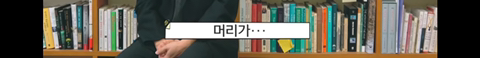 대한민국에서 애를 낳는 사람은 이상한 겁니다 / 전지적 관찰자 시점, 최재천 | 인스티즈