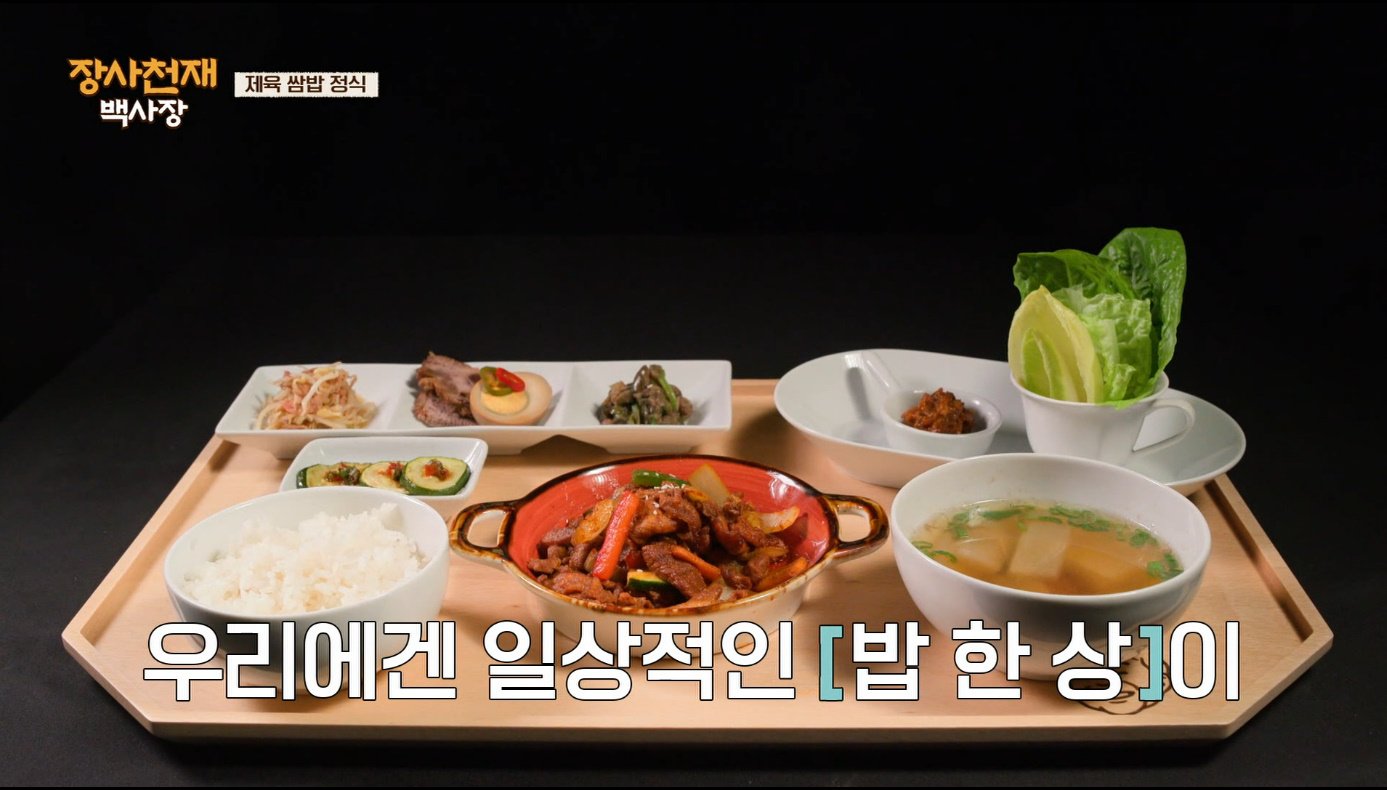 [장사천재백사장] 매운거 잘 못먹는 이탈리아인들이 매운 제육볶음을 덜맵게 해달라고 했을 때.jpg | 인스티즈