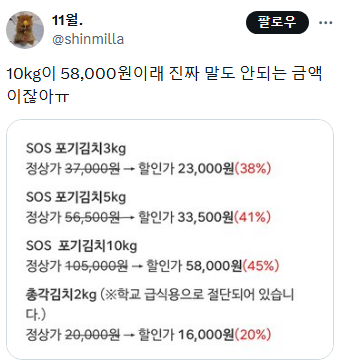 친환경급식 지원이 급삭감되어 갈곳없어진 유기농 배추김치와 총각김치를 싸게 판다는데..twt | 인스티즈
