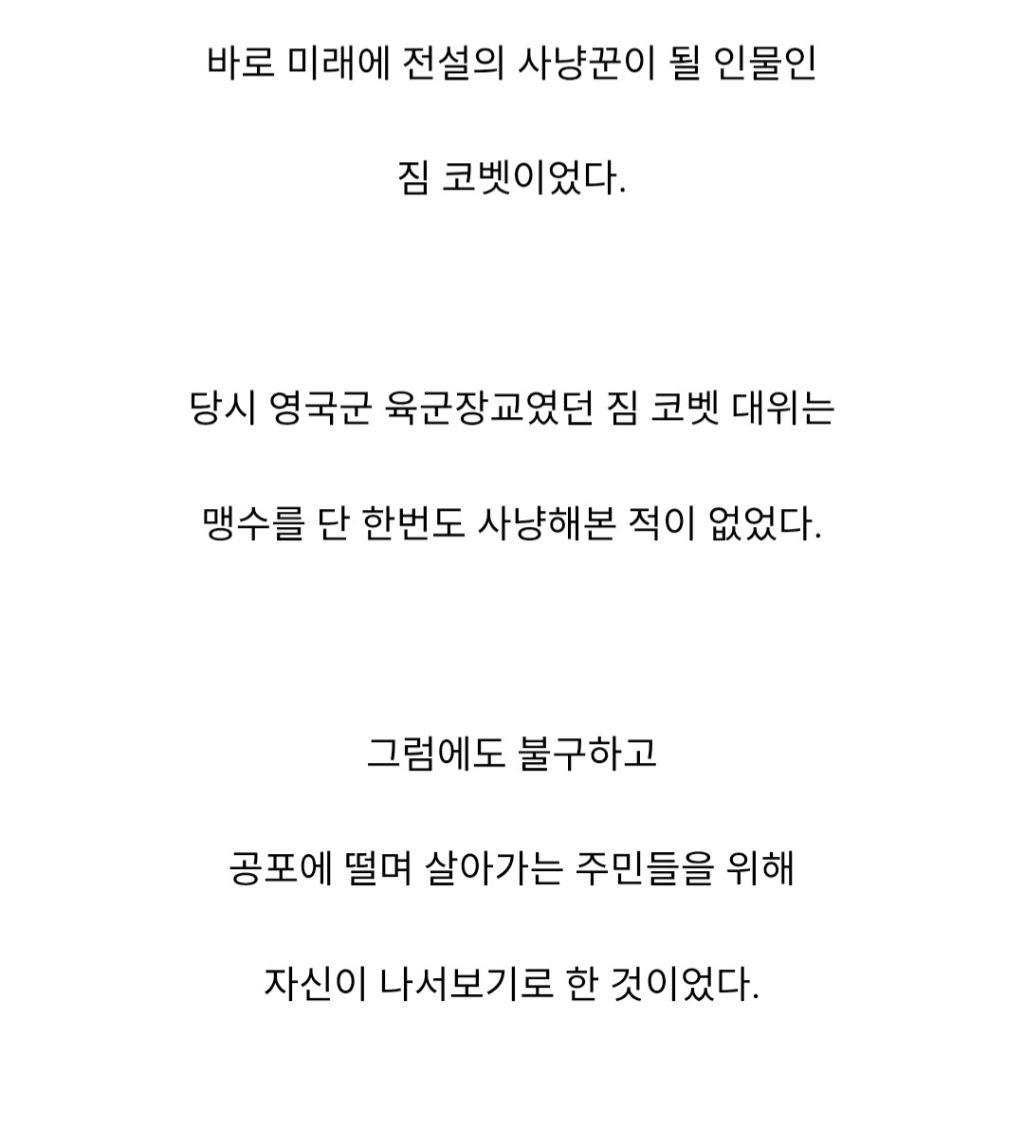 인도와 네팔을 다니며 약 400여명을 죽인 호랑이 | 인스티즈