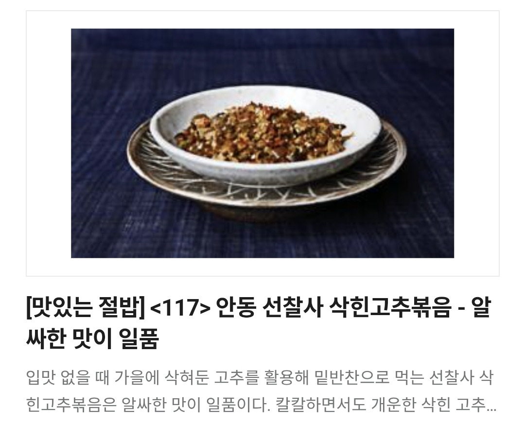 불교신문 사이트에 전국 절과 절에서 공유한 음식 레시피가 나와있는 페이지를 발견 | 인스티즈