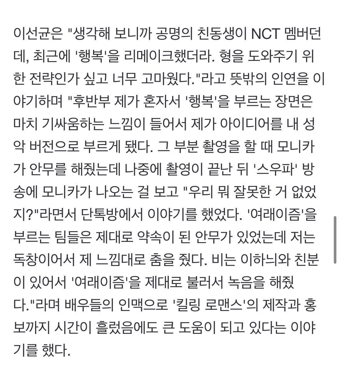 맞는게 하나도 없는 킬링로맨스 이선균 인터뷰 | 인스티즈