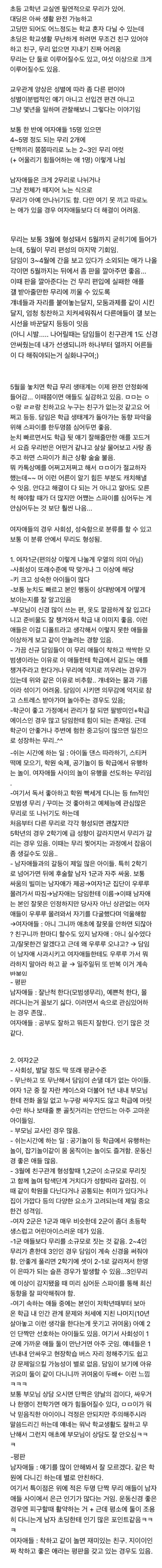 초등 고학년 담임 n년 해보고 느낀 초등 교실 생태계.jpg - 악플달면 쩌리쩌려버려 - ＊여성시대＊ 차분한 20대들의 알흠다운 공간