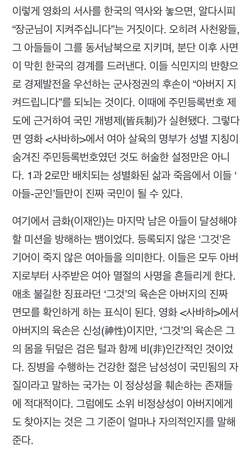 사바하, 식민지 남성성과 여아 살해로 읽는 영화 (영화 스포있음) | 인스티즈