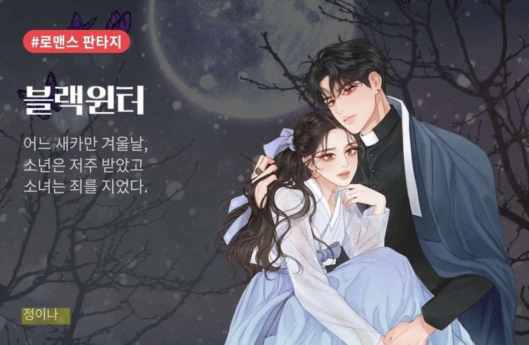 그림체 미쳤다고 난리난 네이버 신작 웹툰.jpg | 인스티즈