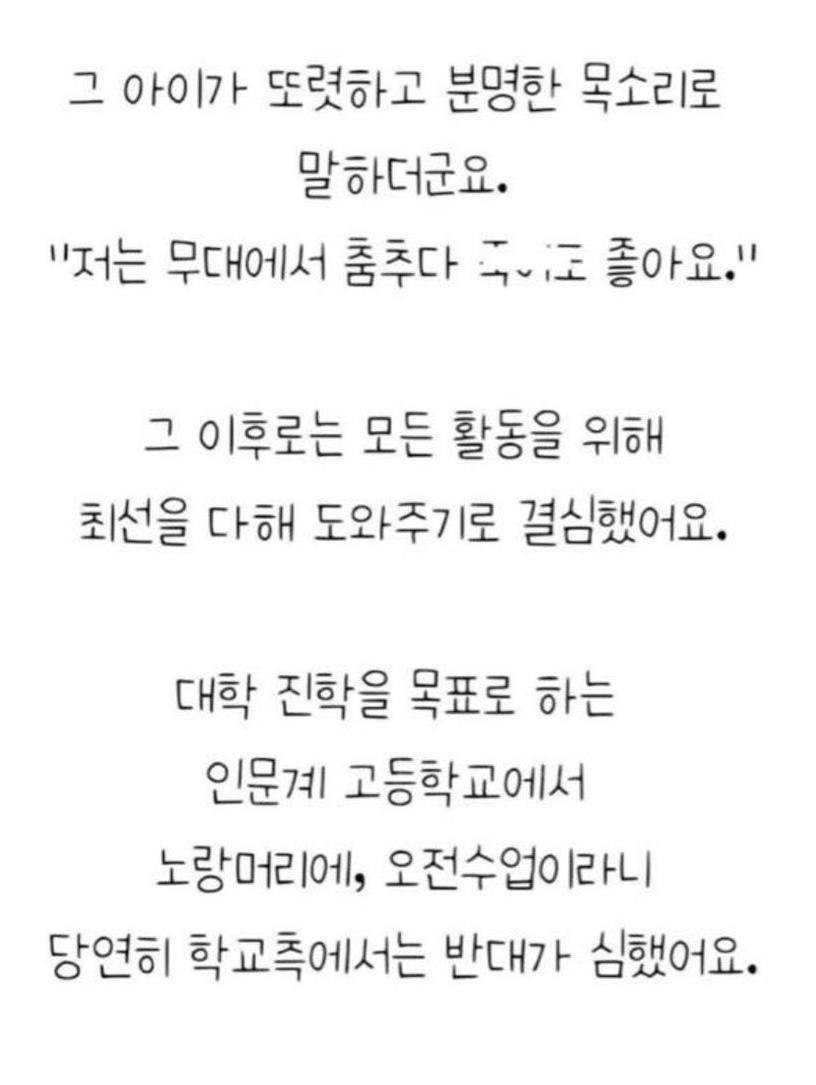 아이돌 연습생의 담임을 맡았던 선생님이 올린 글 | 인스티즈