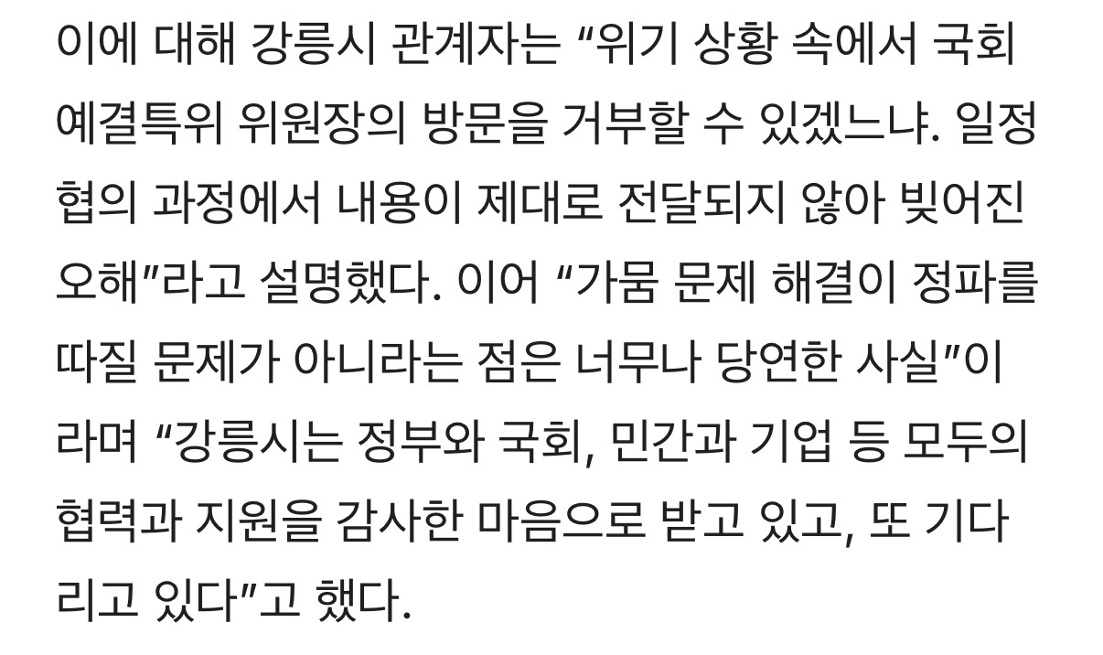 물 부족이 심각한 강릉시를 위해 국회 예결위원장이 예산 협의를 요청했지만 강릉시가 거부함 | 인스티즈