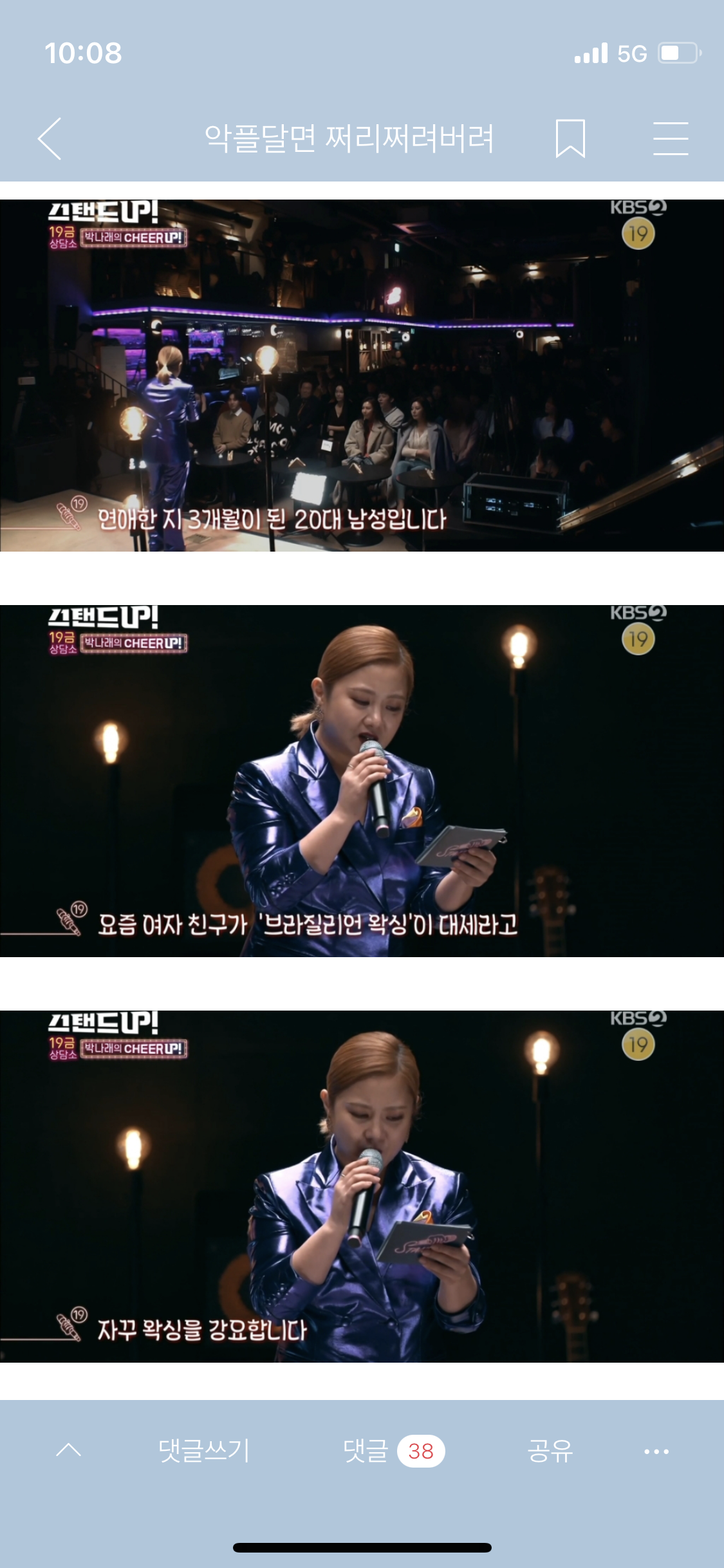 박나래의 스탠드업] 여친이 자꾸 브라질리언 왁싱하래서 고민입니다 - 악플달면 쩌리쩌려버려 - ＊여성시대＊ 차분한 20대들의 알흠다운 공간