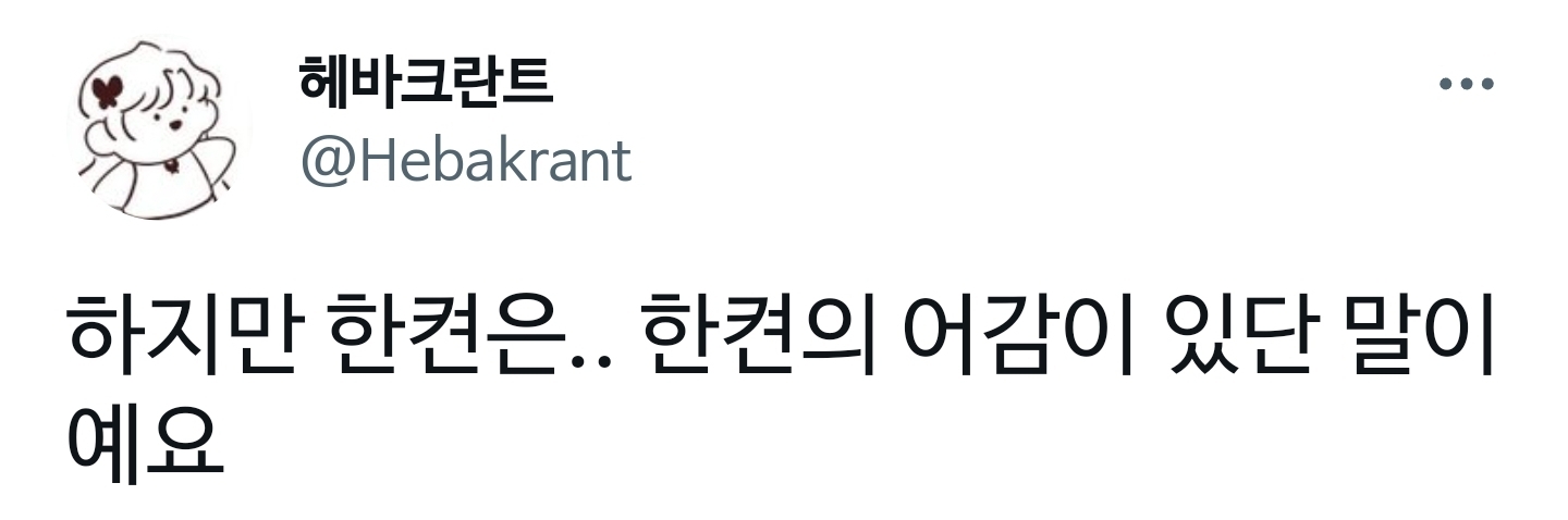 '가슴 한켠에 묻어두다' '한켠에 자리잡았다'는 없는 표현입니다.twt | 인스티즈