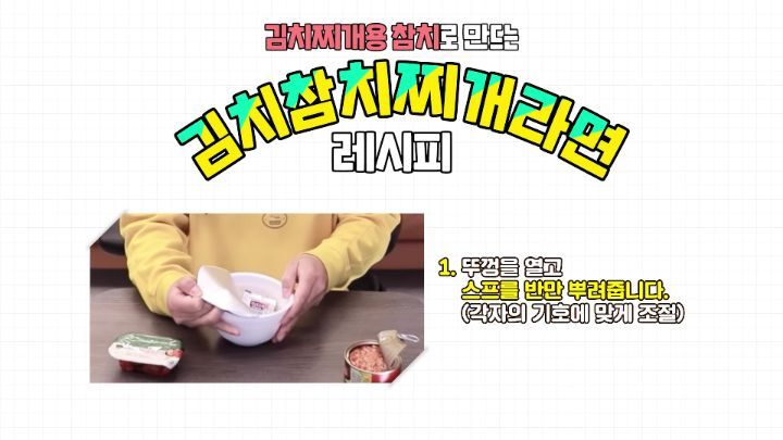 잘못산 김치찌개용 참치 + 육개장 컵라면?????? (feat.대도서관 레시피) | 인스티즈