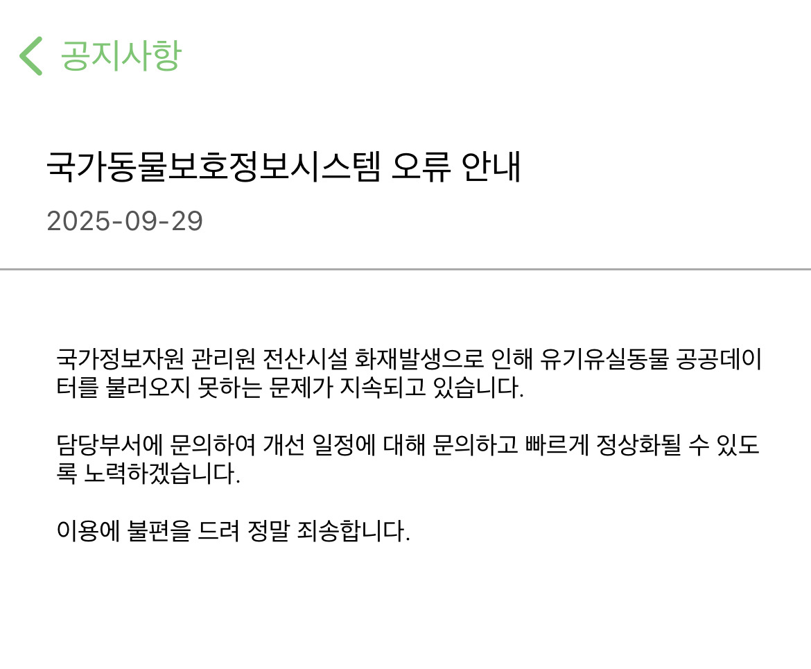 국가전보자원관리원 화재로 멈춰있다는 한 어플 | 인스티즈