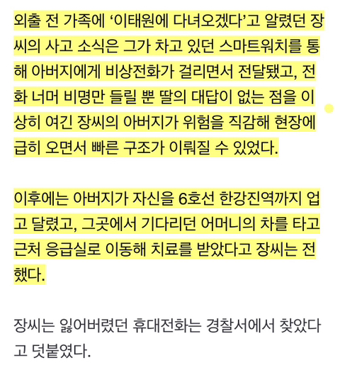 다리 깁스한 채 유실물 찾은 여성…스마트워치 비상전화가 살렸다 (+설정방법) | 인스티즈