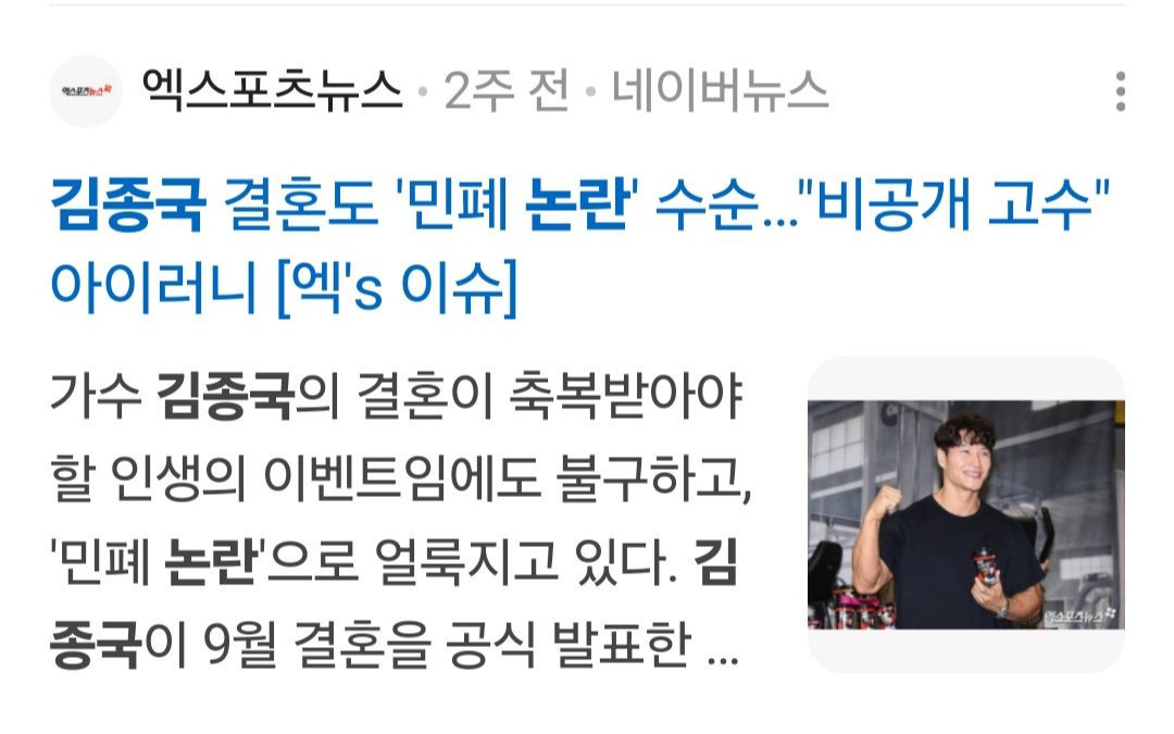 김종국 비공개 결혼식에 짜치는 기자들 | 인스티즈