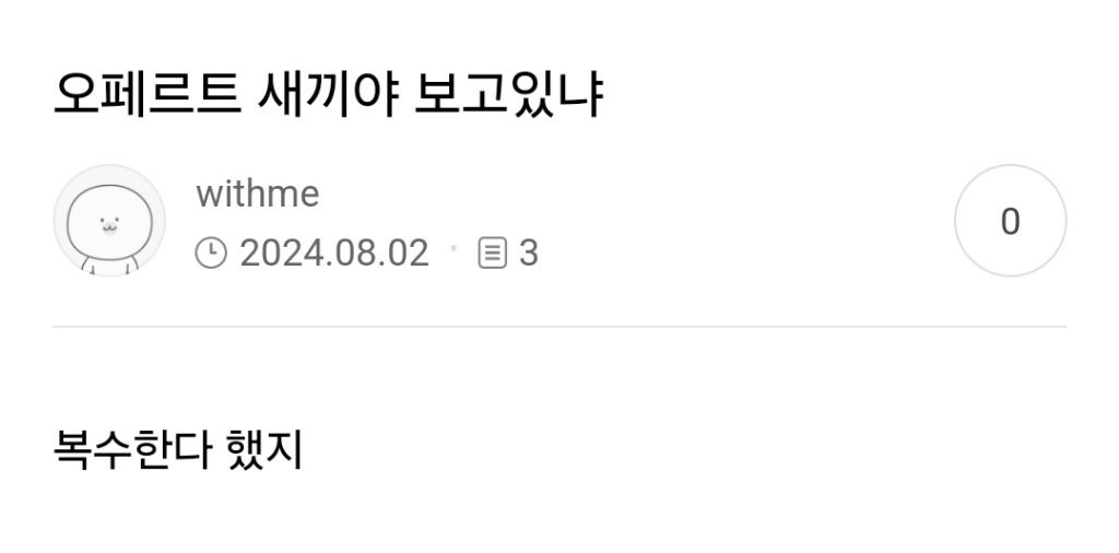 이번 기회에 이것저것 복수하는 여시들 | 인스티즈