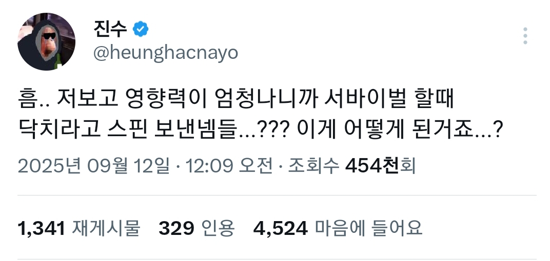 진수: 그동안 영향력 많다고 보플2 연습생 응원 말라더니 중간결과가 16위 | 인스티즈