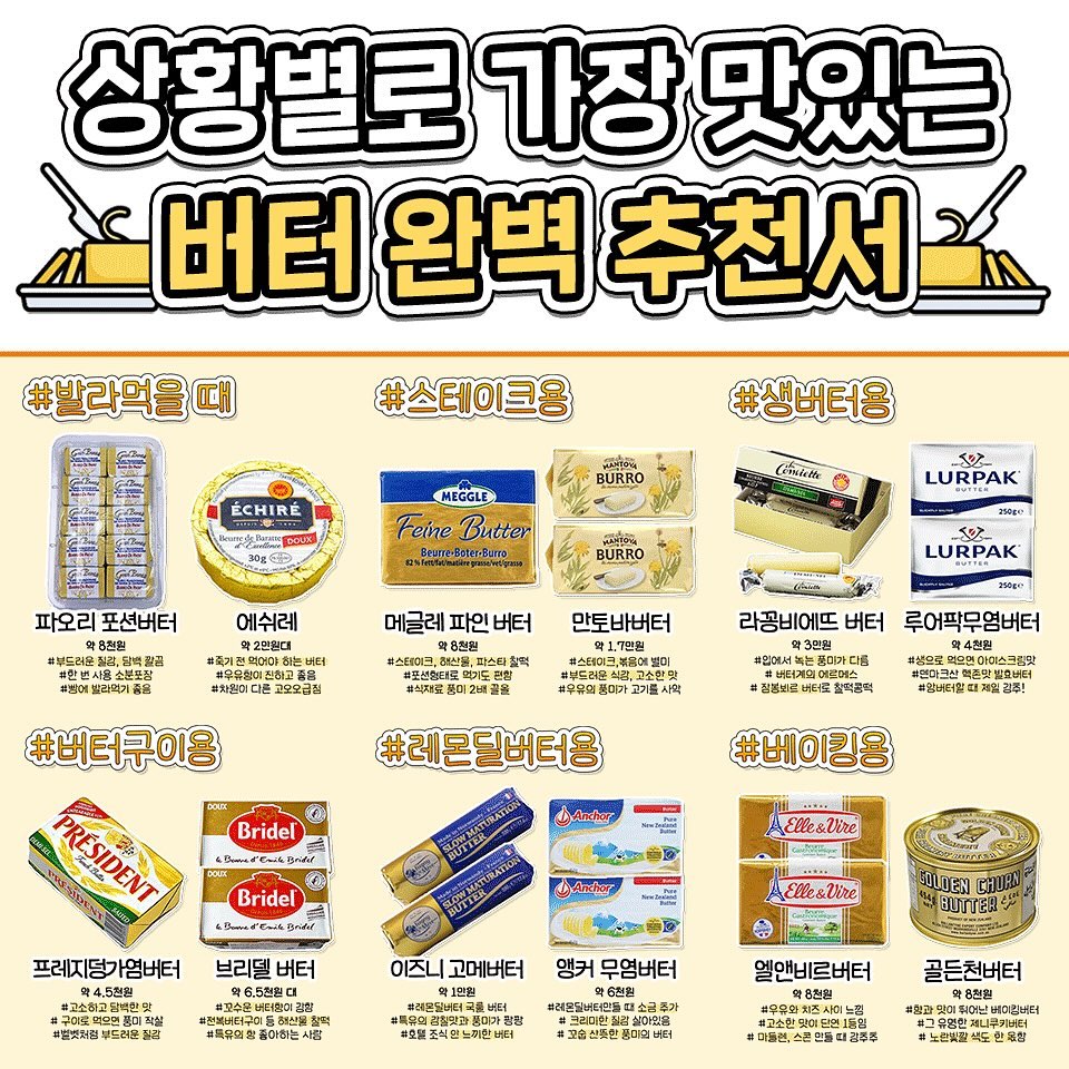 상활별로 가장 맛있는 버터 완벽 추천서 | 인스티즈