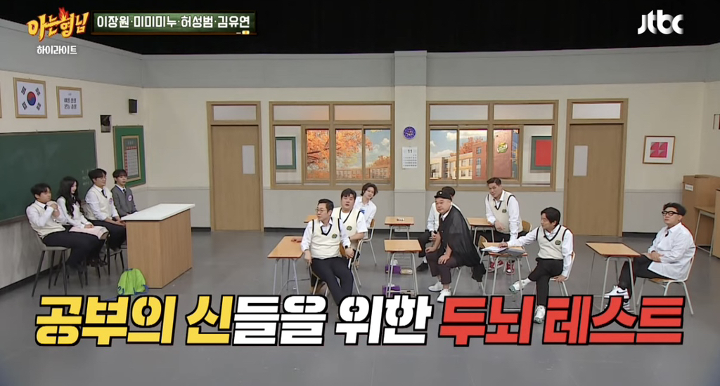 [아는형님] 단어 30개 100초만에 외우는 카이스트 대학원생...jpg | 인스티즈