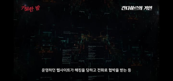 협박받고 해킹까지 당했던 실제 거인사살;; | 인스티즈