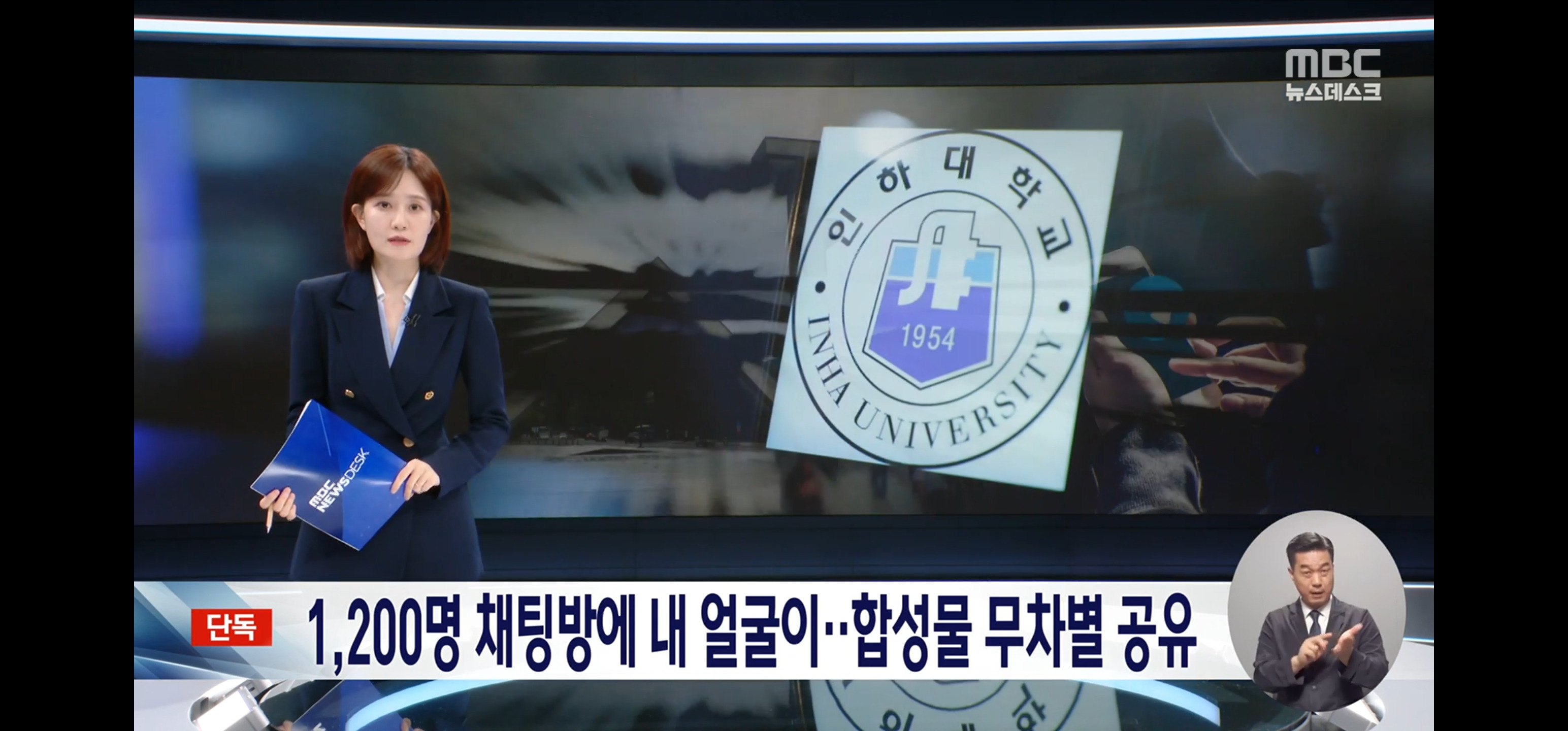 엠비씨 인하대 성범죄 속보 | 인스티즈