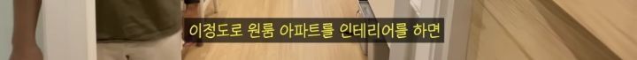 20년 된 원룸 아파트 셀프 인테리어 | 인스티즈