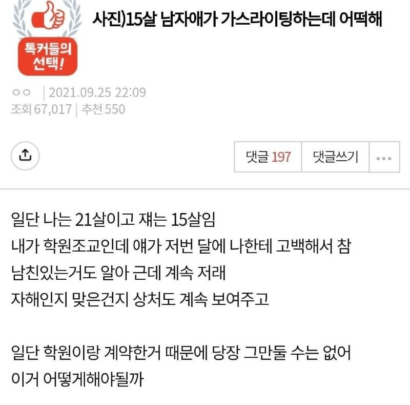 15살 남자애가 가스라이팅을해 | 인스티즈