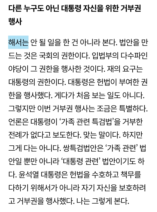 유시민 칼럼] 대통령은 누구를 위해 거부권 행사했나 | 인스티즈