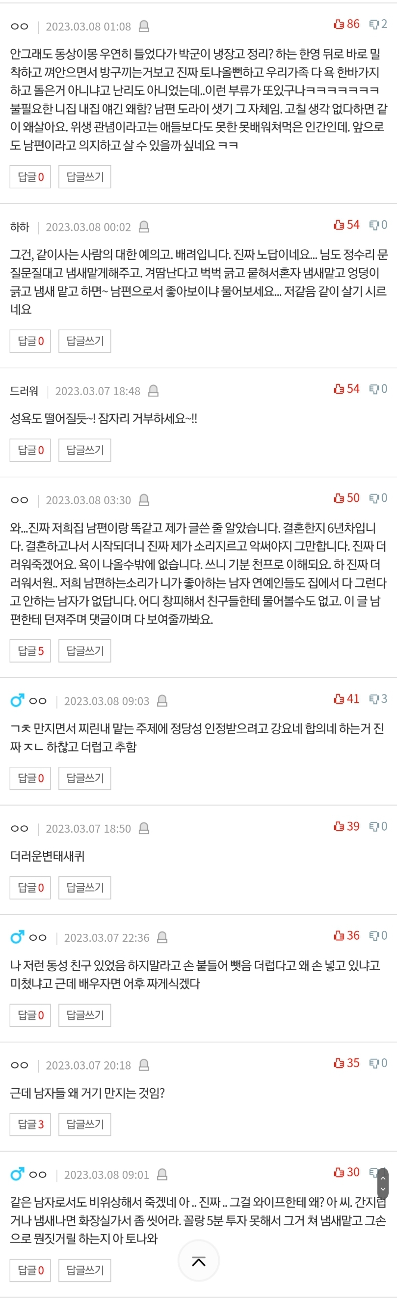 [네이트판] 밑에 만지는 습관을 가진 남편 (혐오주의) | 인스티즈