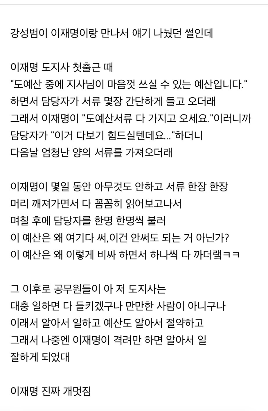 이재명 도지사 시절 썰 | 인스티즈