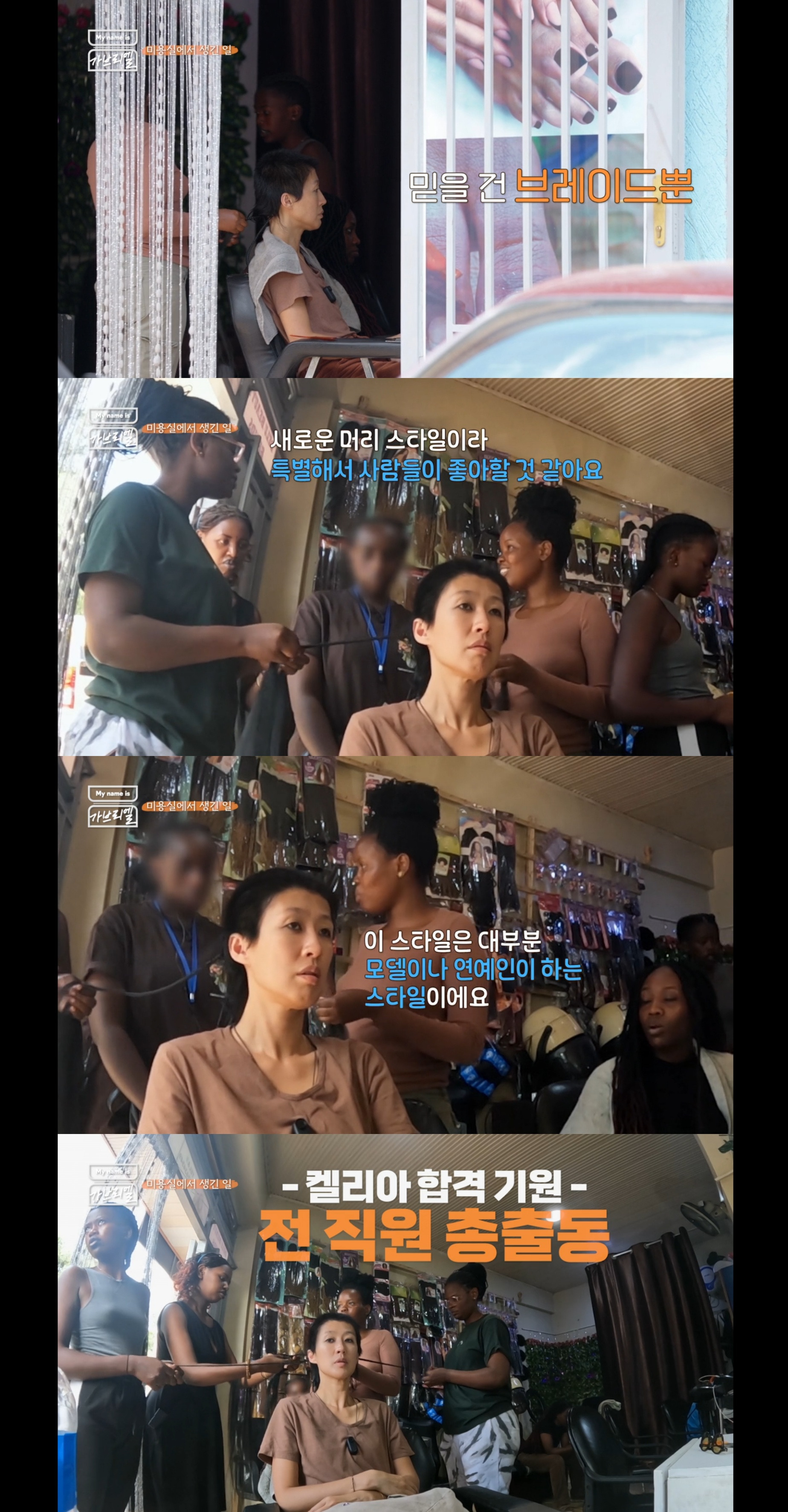 아프리카 르완다 미용실에 앉자마자 ㅈ됨을 감지한 홍진경.jpg | 인스티즈
