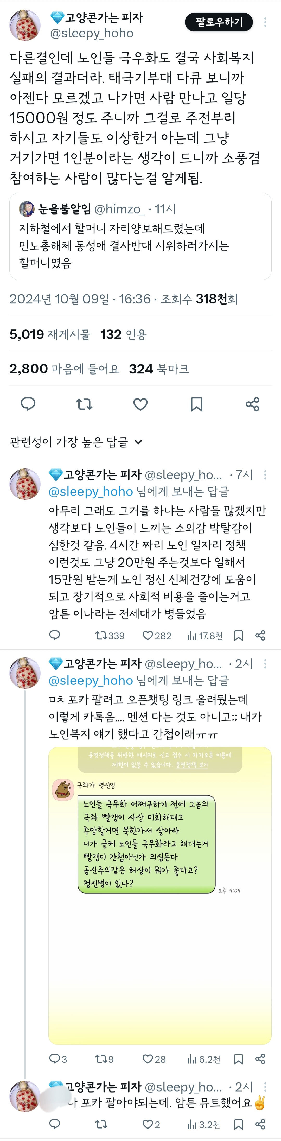 지하철에서 할머니 자리 양보 해드렸는데... | 인스티즈