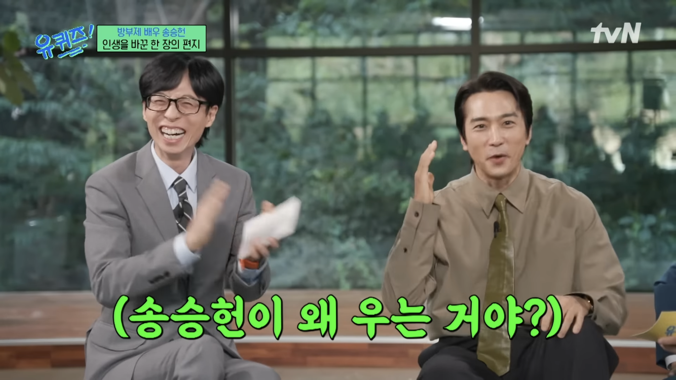 팬 결혼식 갔다가 눈물나서 오해 받을뻔한 송승헌 | 인스티즈