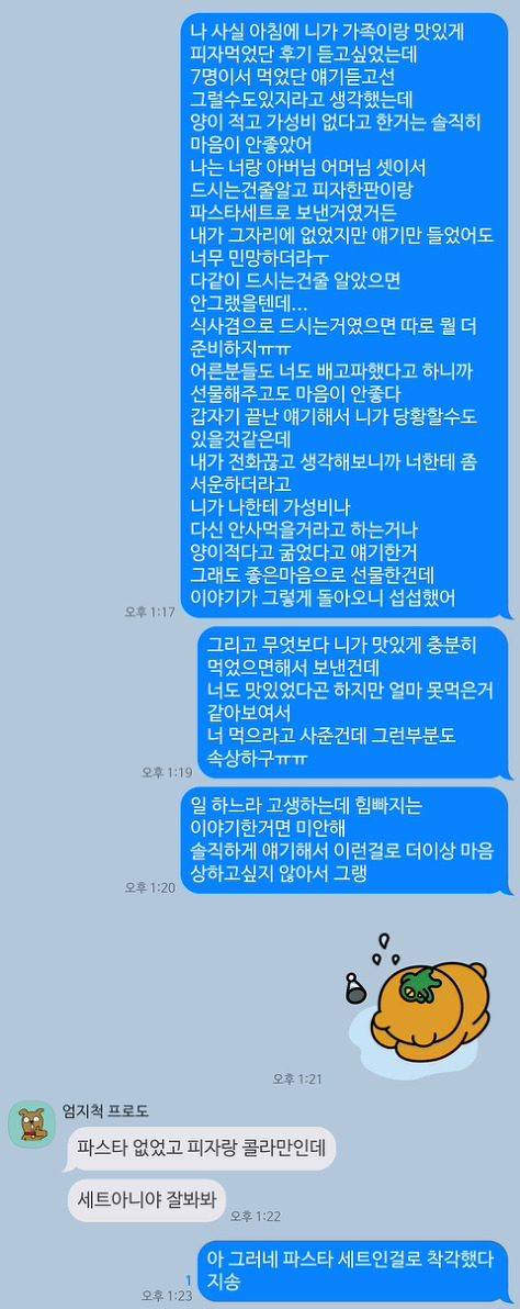친구한테 피자 사줬는데 현타와 | 인스티즈