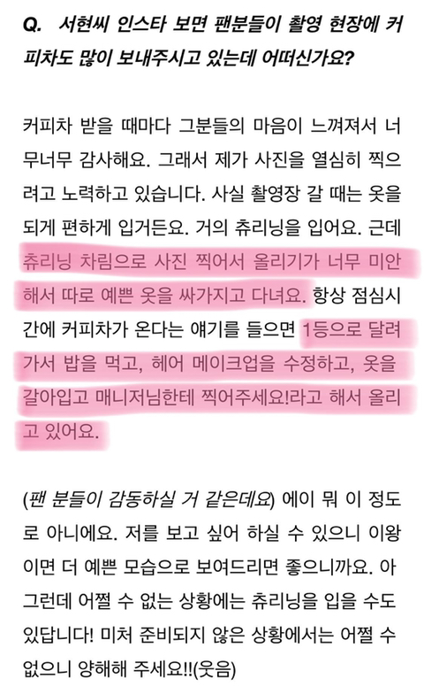 팬들 보여주려고 촬영장에 따로 예쁜 옷을 싸들고 다닌다는 서현 | 인스티즈