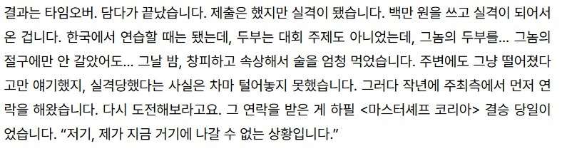 최강록 결승전에서 깨두부 만드는 일을 왜 자기점검이라고 했는지 궁금했는데 | 인스티즈