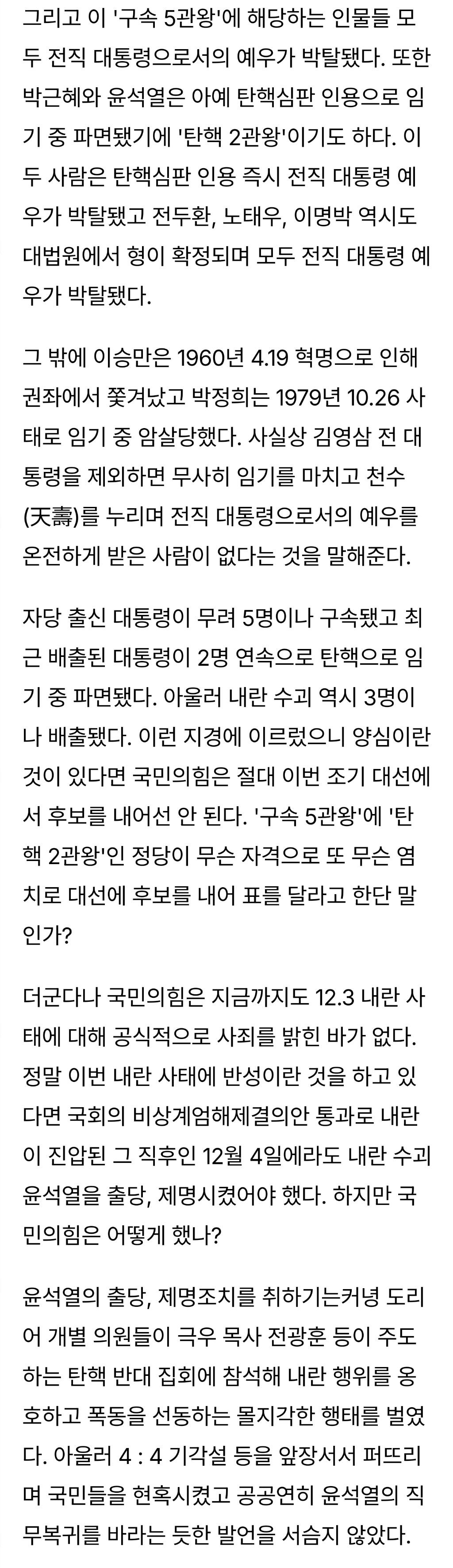 국민의힘은 대선 후보 낼 자격도 명분도 없다 | 인스티즈