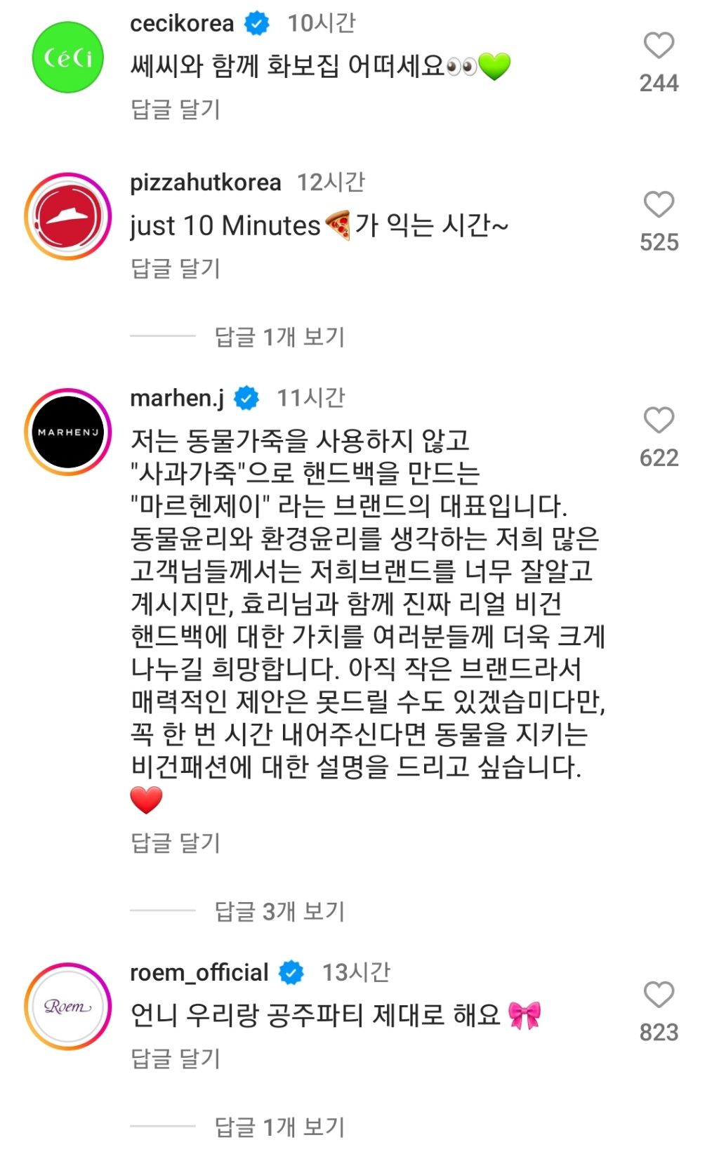 다시 광고 찍겠다는 이효리 인스타에 달린 공식 계정 댓글들 | 인스티즈