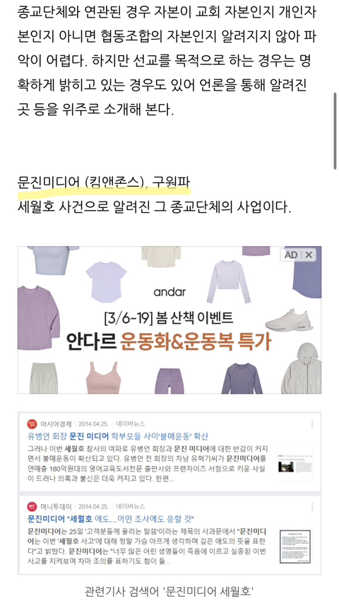 이단 종교단체가 운영하는 사업들 (교육 분야) | 인스티즈